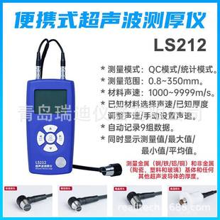 LS212超声波厚度测量仪玻璃塑料管锅炉壁厚仪350mm有自动增益功能