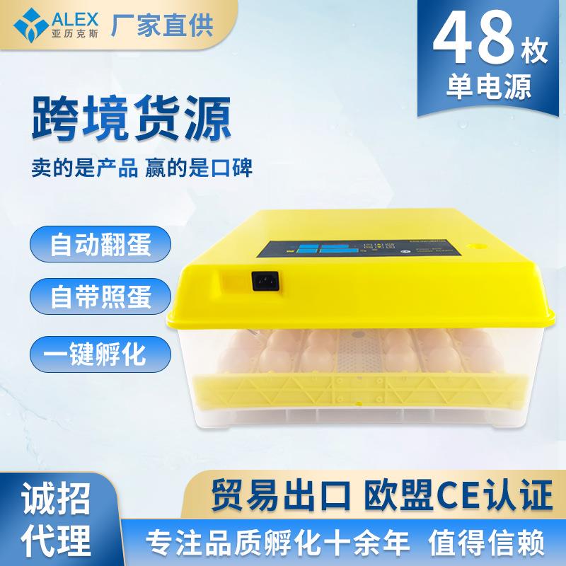 48枚单电源全自动孵化机家用智能孵蛋设备小型孵化器带一键照蛋