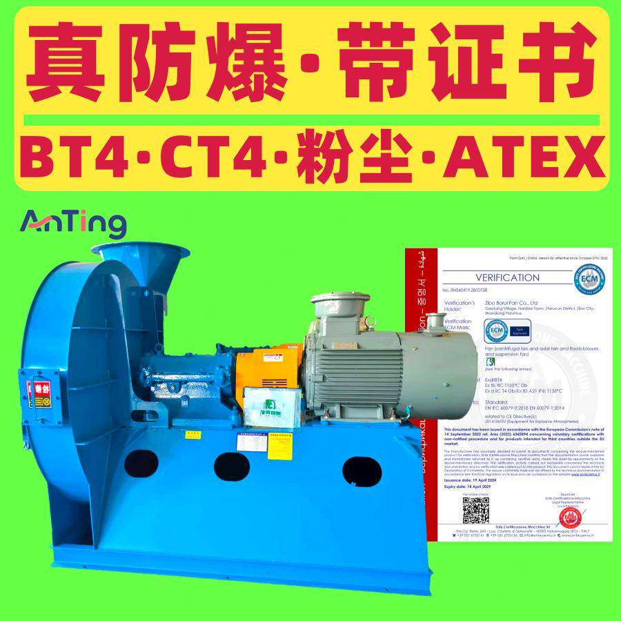 防爆风机EXDIIBT4防爆离心风机ATEX防爆CT4粉尘防爆带防爆证