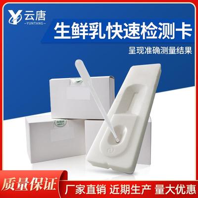 生鲜乳快速检测卡驼奶掺假三聚氰胺胶体金速测卡巴氏灭菌乳奶厂