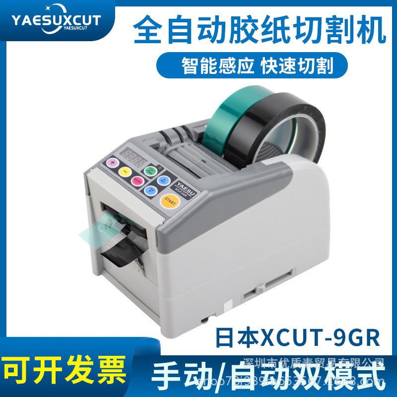 跨境-9GR高温胶带切割机ZCUT-9GR电工纤维薄膜胶胶纸机