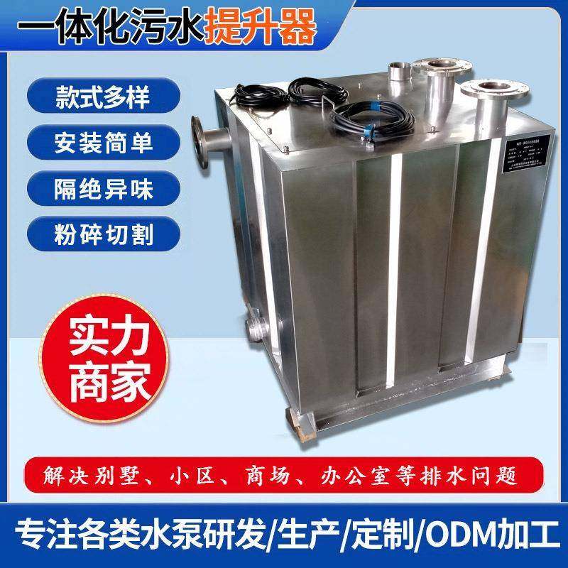 不锈钢粉碎切割一体化污水提升器智能型内置式外置式污水提升器,五金/工具,其他机械五金,淘宝优惠券,粉丝福利购,淘宝优惠卷