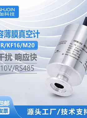 HPM18V真空计负压传感器绝压压力变送器电容薄膜规1kPa数显RS485