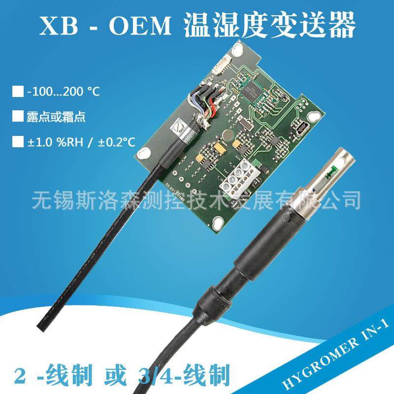 XB20-A温湿度变送器高温型温湿度传感器XB20-P试验箱温湿度探头