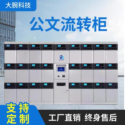 智能系统文件交换柜流转记名柜行政审批卷宗柜涉案管理柜子回单柜