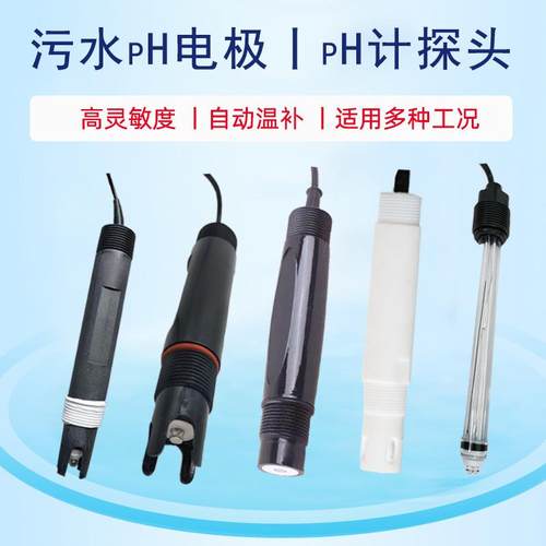 在线平头污水pH电极探头脱硫传感器工业检测仪orp酸度计