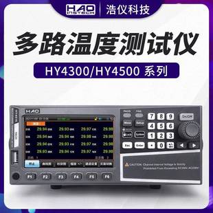 48热电偶工业测试仪 HY4500多路温度测试仪8 HY4300