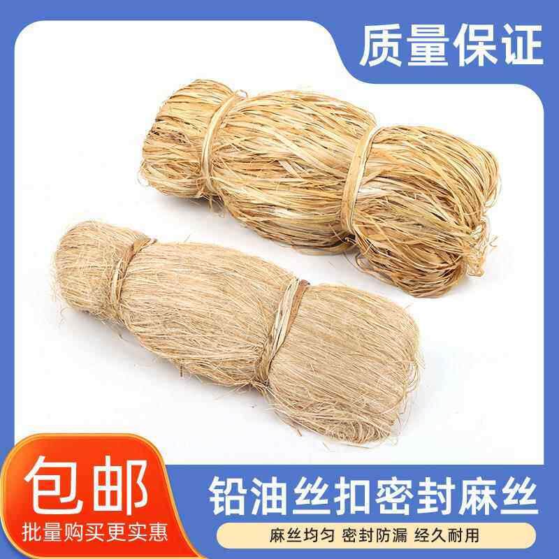 麻丝粗细线麻水暖管道丝扣细黄麻油麻丝密封消防工程铅油丝口麻丝