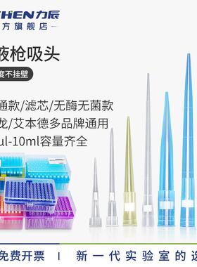 力辰移液枪吸头枪头移液器10ul200ul5ml一次性吸管大龙艾本德通用