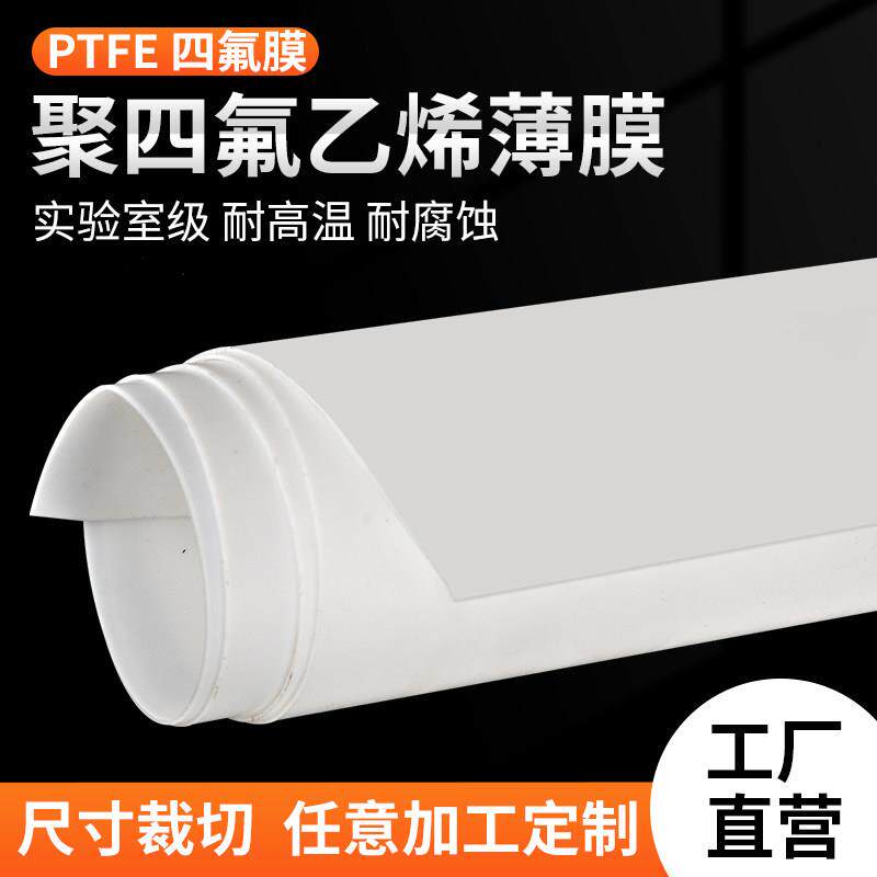 白色铁氟龙薄膜聚四氟乙烯卷材PTFE棒四氟垫片耐酸碱特氟龙密封件