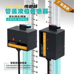 PVC管道液位传感器电容式接近感应非接触型油水位高低定位检测器