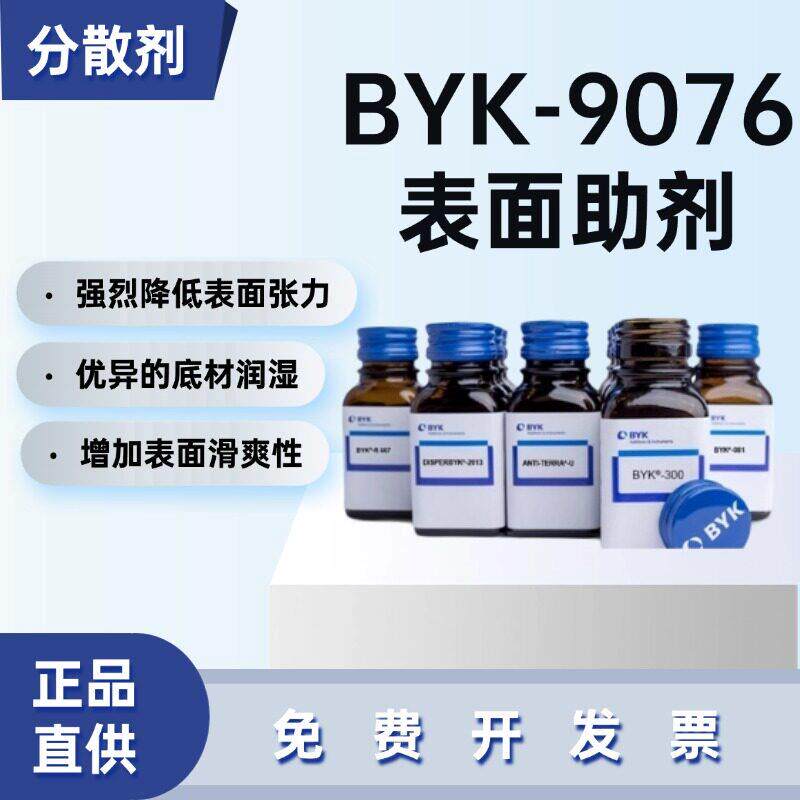 德国毕克BYK-9076润湿分散剂零VOC高用量 无机填料降粘