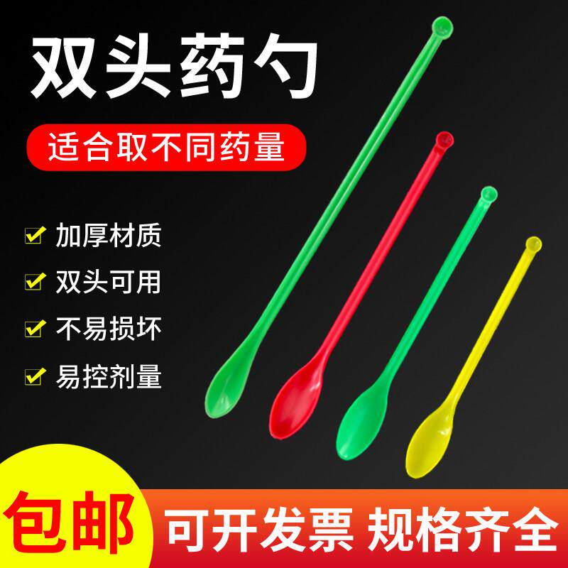 塑料药勺3支组双头长柄药匙取挖粉末颗粒药品剂分装取样勺子大小