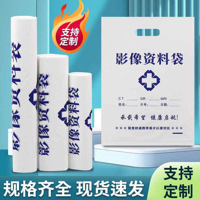 医院影像袋CT袋子成品现货DR胶片X光乳白色资料塑料袋子定做logo
