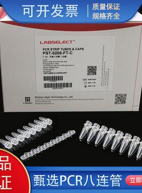 甄选0.1ml八排管平盖0.2ml八连管8孔PCR萤光定量无DNA酶无内毒素