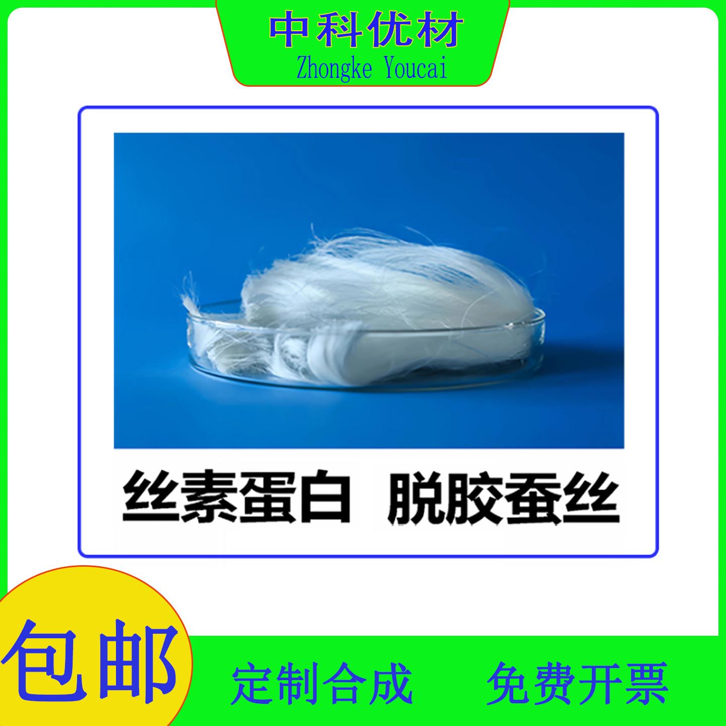 不溶丝素蛋白蚕茧脱除丝