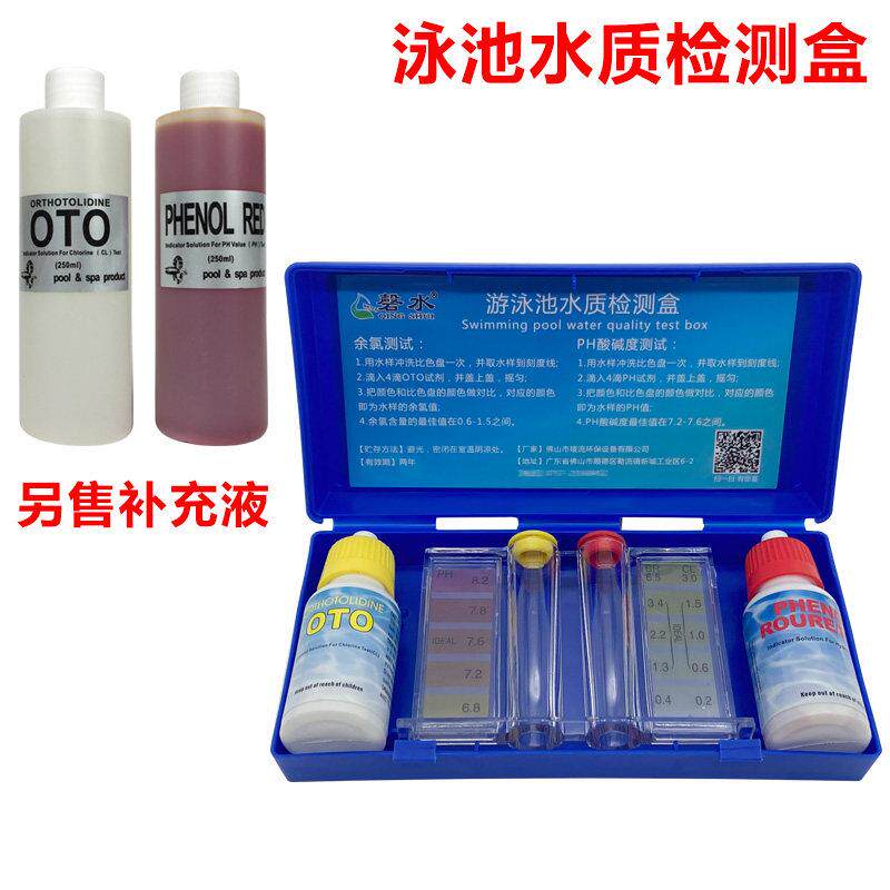 游泳池验水盒水质检测试剂 OTO余 余氯测试剂 PH值酸碱度测试测水