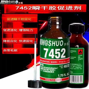 7452促进剂502加速剂快干 干胶瞬发胶加快固化剂催干剂强力降低白