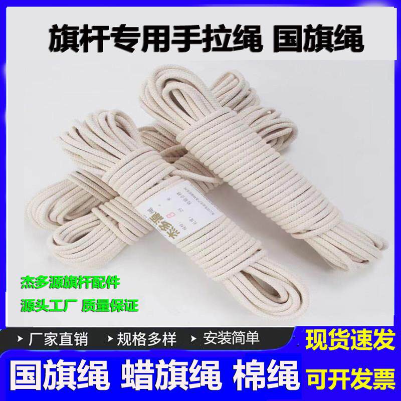 旗绳旗杆专用配件升降绳手拉绳耐用升旗绳子棉绳蜡绳绑绳6mm8mm