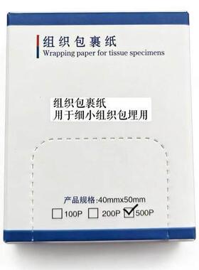 医用级组织包埋纸500张装 40mm*50mm