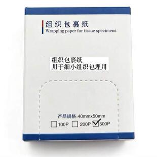 医用级组织包埋纸500张装 50mm 40mm