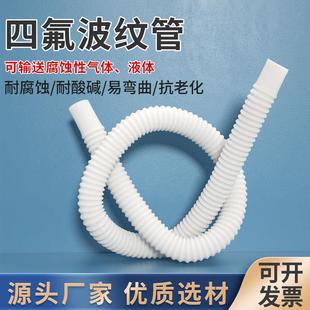 F46软管乳白色PTFE软管PFA透明软管四氟波纹管防腐耐高温FEP