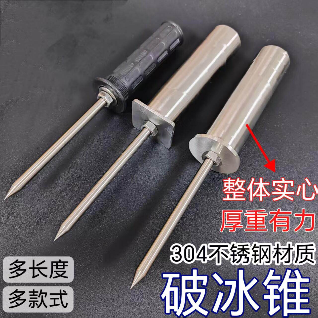 304不锈钢冰锥 凿冰器碎冰专用工具冰箱冰柜除冰器碎冰