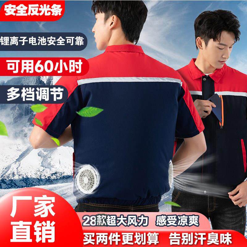 夏季空调服短袖2025新升级高续航大风力带风扇的衣服工地降温衣服