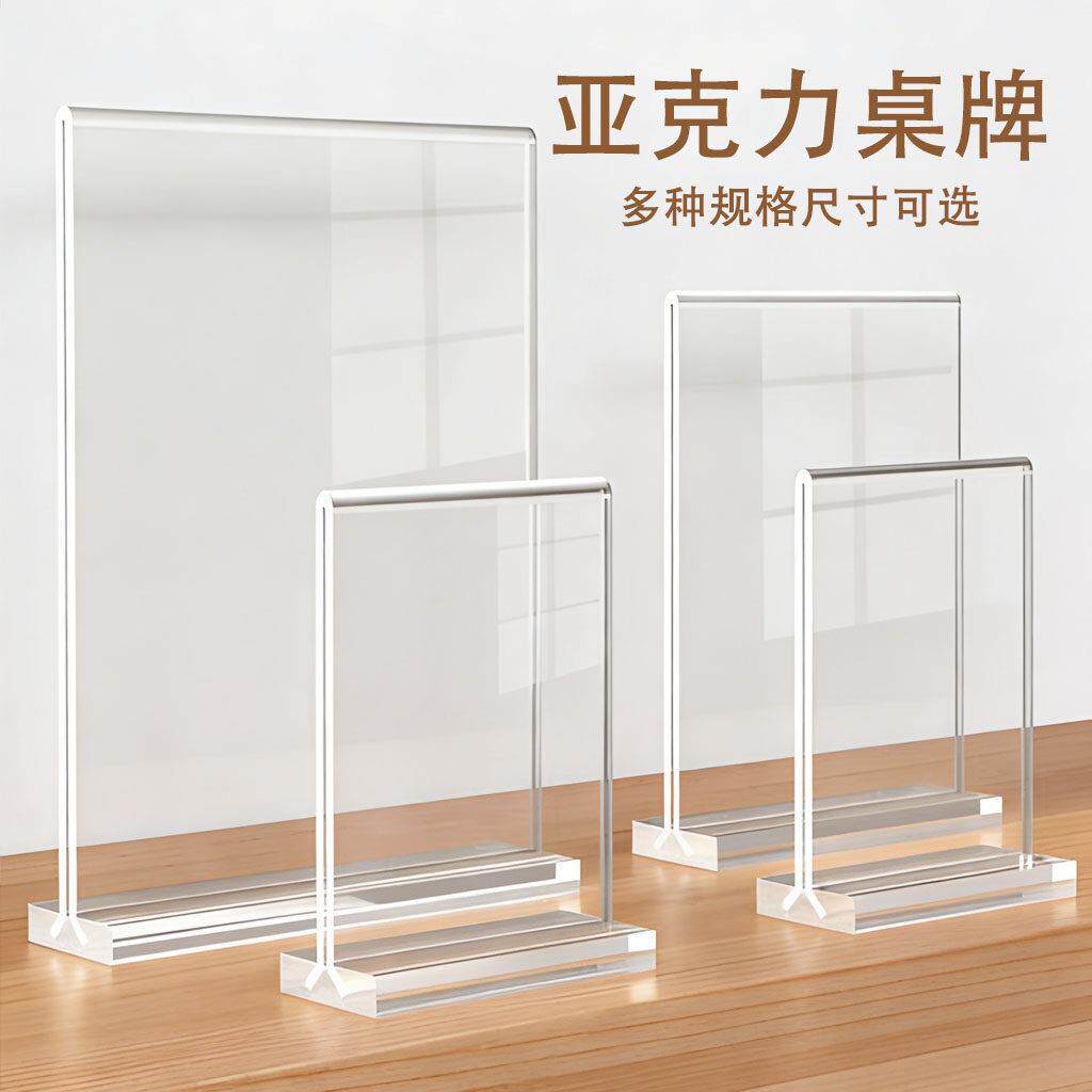 亚克力板a4纸水晶展示架透明宣传展架子立牌桌面摆台广告牌立架框