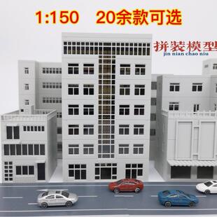 场景世界1/150建筑模型高楼大厦沙盘建筑DIY拼装楼房 abs拼装楼房
