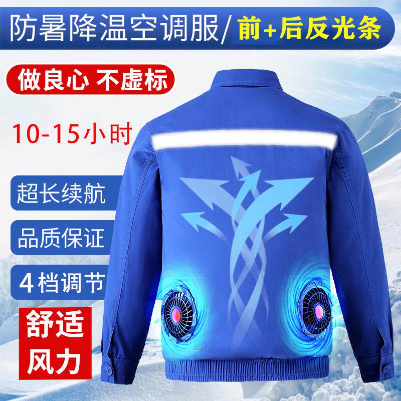 空调工作服男装夏季制冷