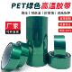 PET绿色耐高温胶带单面无痕保护膜夹胶玻璃PCB板电镀铝材门窗防烤