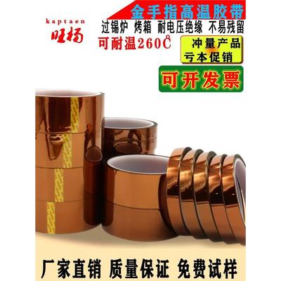 金手指耐高温胶带聚酰亚