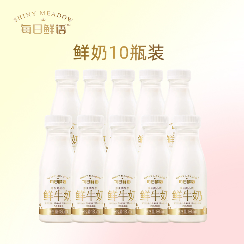 每日鲜语蒙牛鲜牛奶185ml*10低温鲜奶顺丰新鲜日期全家的鲜奶顺丰
