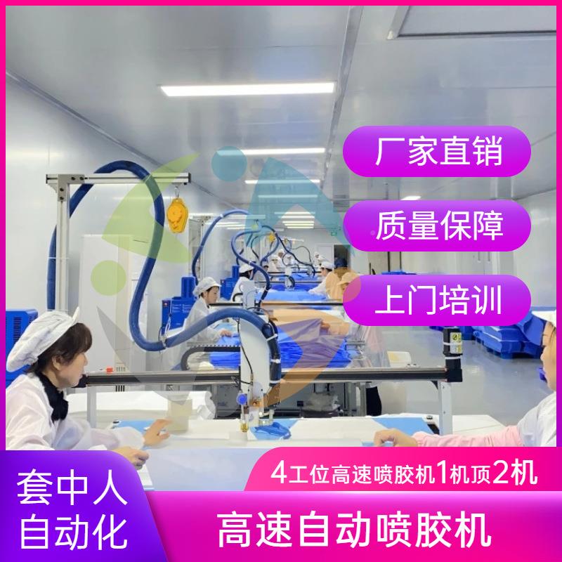 防护服加强片速喷高TZR1280机胶、套中人热熔胶智能白喷胶机、乳