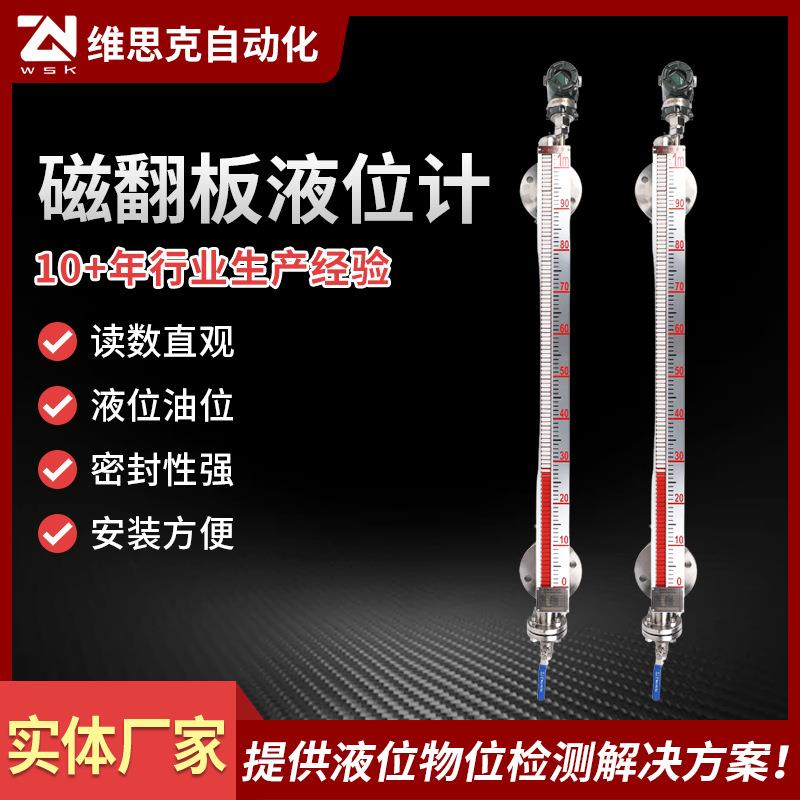 磁翻板液位计供应带远传侧装顶装磁翻板液位计不锈钢磁翻板液位计