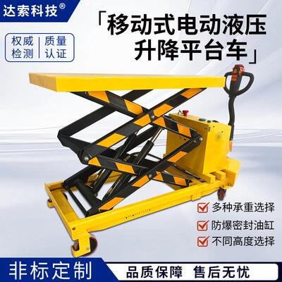 电动叉车剪叉式地牛液压装卸货升降机手推车小型升降平台车
