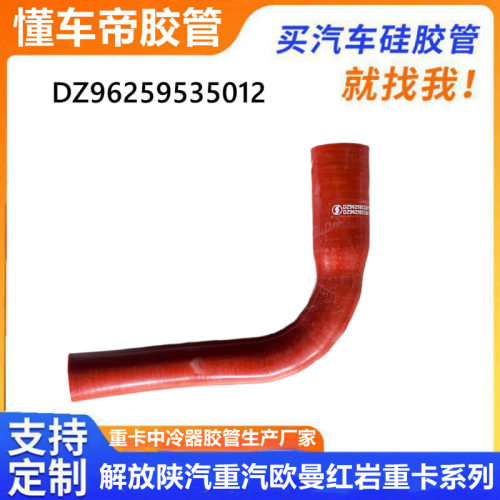 DZ96259535012 散热器耐高温高压软管出水胶管陕汽奥龙德龙重卡