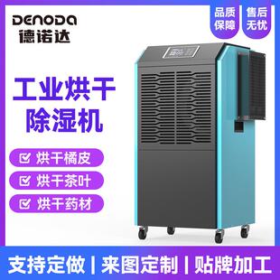 德诺达烘干除湿一体机升温除湿机厂用工业商用烘干除湿机厂家现货