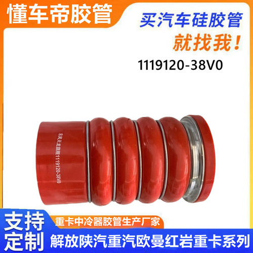 东风天龙进气胶管总成-中冷器1119120-38V0