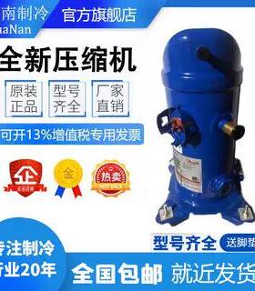 MLM045T4LC9 MLZ045T4LC9全新中低温冷库涡旋压缩机