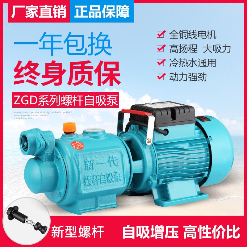 星磊家用单相高扬程高吸程增压泵大流量抽水泵厂家直销螺杆自吸泵