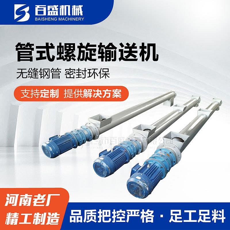 源头厂家供应加工管式螺旋输送机圆管式螺旋绞龙上料机