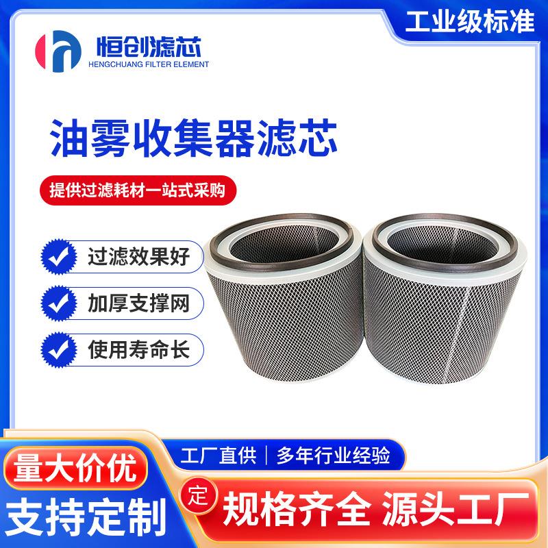 油烟过滤器分离净化滤芯滤筒 CNC数控车床加工中心油雾收集器滤芯