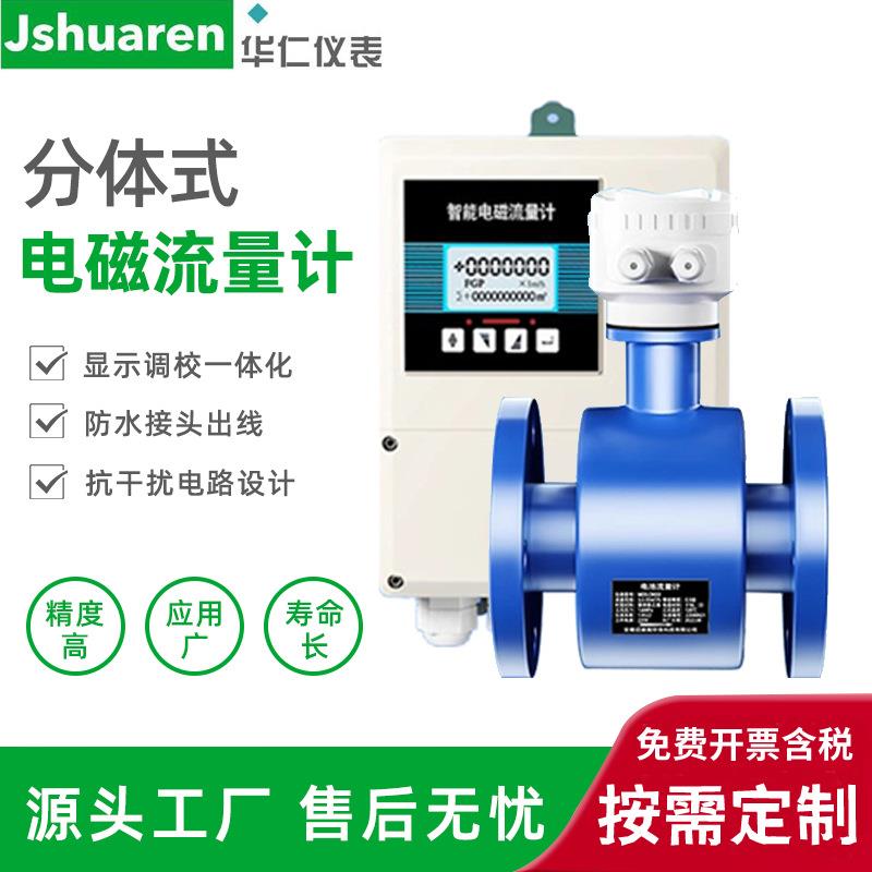 分体式电磁流量计 智能远传不锈钢内衬四氟法兰安装分体流量计