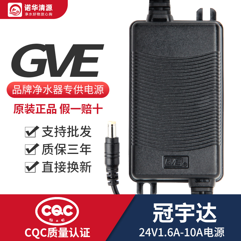 净水器电源冠宇达家用24V1.5ARO直饮纯水机过滤器水泵变压适配器