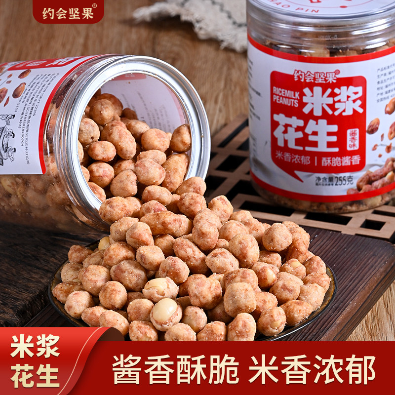 约会坚果米浆花生休闲零食多味酥脆花生下酒菜小吃即食炒货罐装