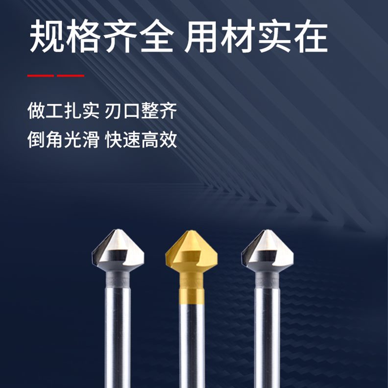 1刃三刃加长倒角钻90度倒角刀100MM150MM锪钻倒毛刺6 8 10 16 20