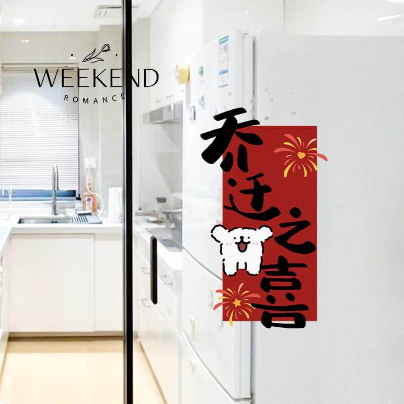 乔迁之喜装饰搬家入宅仪式用品喜庆厨房玻璃门贴纸电梯门贴纸窗花,家居饰品,门贴,淘宝优惠券,粉丝福利购,淘宝优惠卷