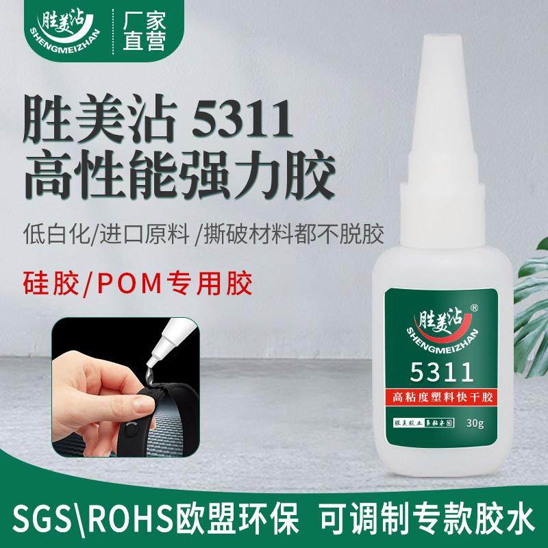 胜美沾5311POM胶水免处理速干赛钢塑料硅胶聚甲醛胶粘小支瞬干胶,文具电教/文化用品/商务用品,胶水,淘宝优惠券,粉丝福利购,淘宝优惠卷